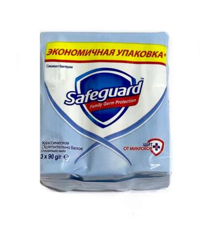საპონი სეიფგარდი (Safeguard) კლასიკური თეთრი (3x90გ)